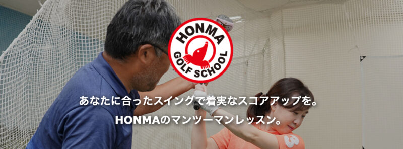HONMA GOLF SCHOOL 足利