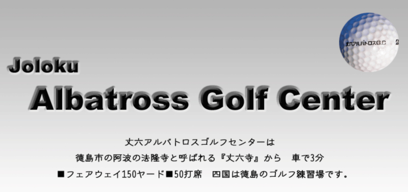 Albatross-Golf-Center-img